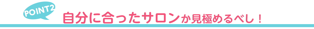 【夢の全身脱毛】安い口コミは本当!?漫画で納得おすすめ脱毛サロン ◎自分に合ったサロンか見極めるべし!