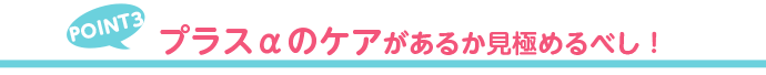 【夢の全身脱毛】安い口コミは本当!?漫画で納得おすすめ脱毛サロン ◎プラスαのケアがあるか見極めるべし!